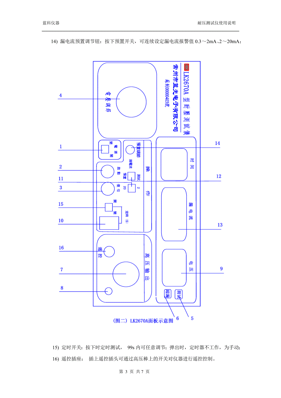 LK2670A绝缘内阻测试仪_第3页