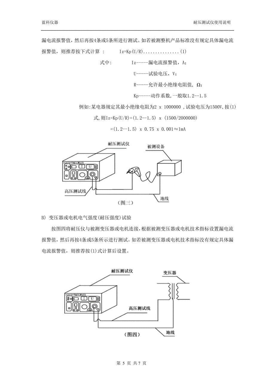 LK2670A绝缘内阻测试仪_第5页