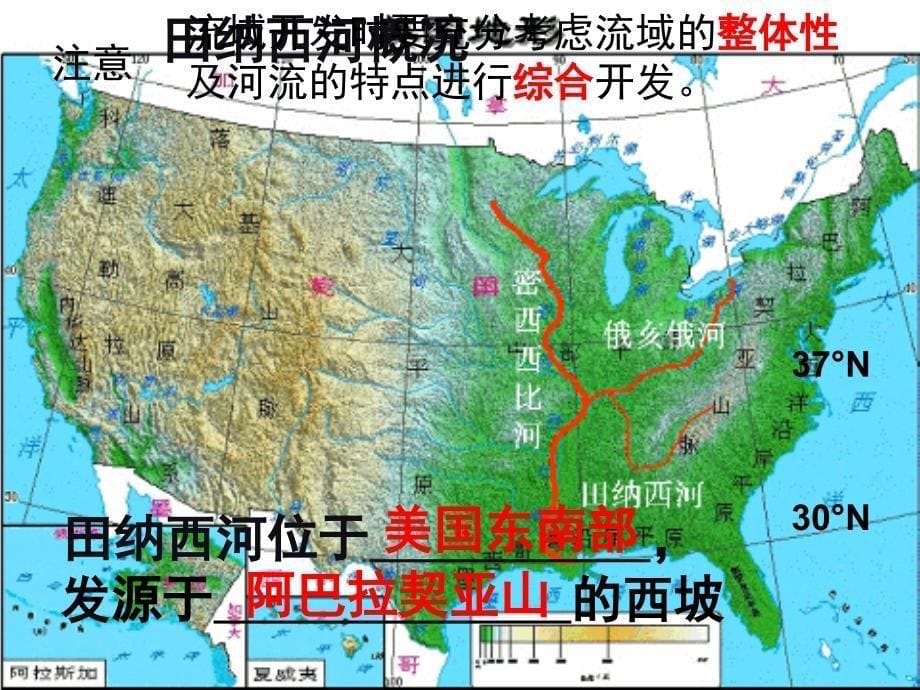 海南省高中地理 3.2流域的综合开发以美国田纳西河流域为例公开课课件 新人教版必修3_第5页