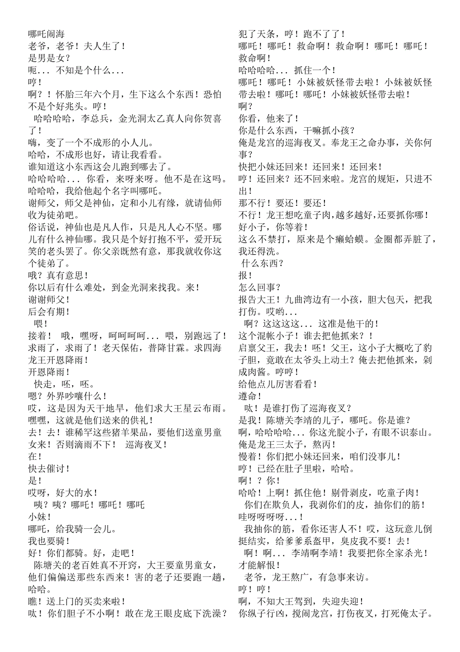 皮影《哪吒闹海》_第1页