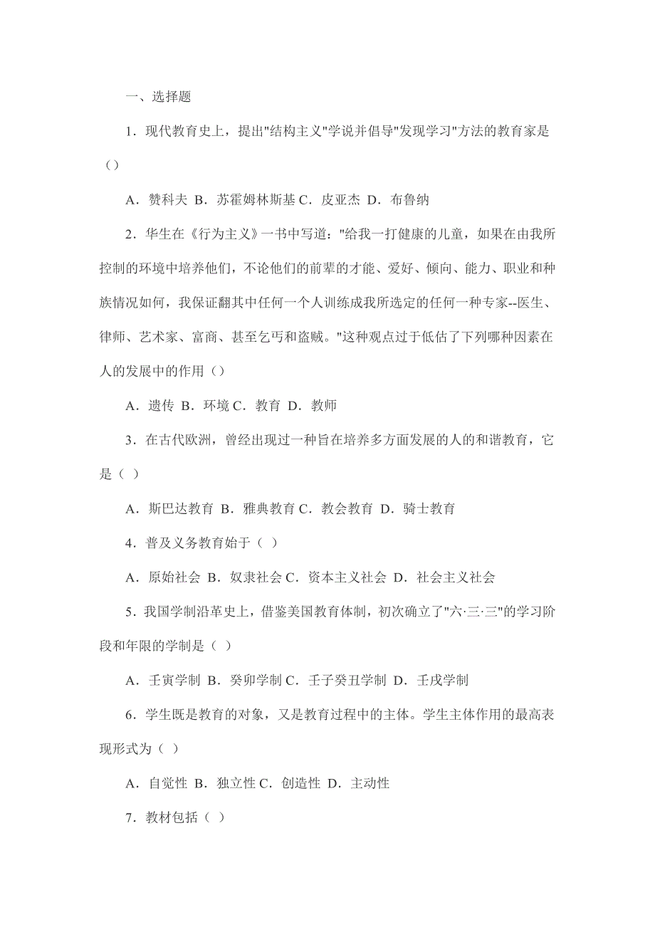 2013年湖南教师招聘考试教育学、教育心理学练习题6.doc_第1页