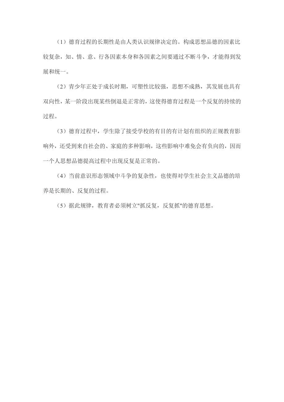 2013年湖南教师招聘考试教育学、教育心理学练习题6.doc_第5页