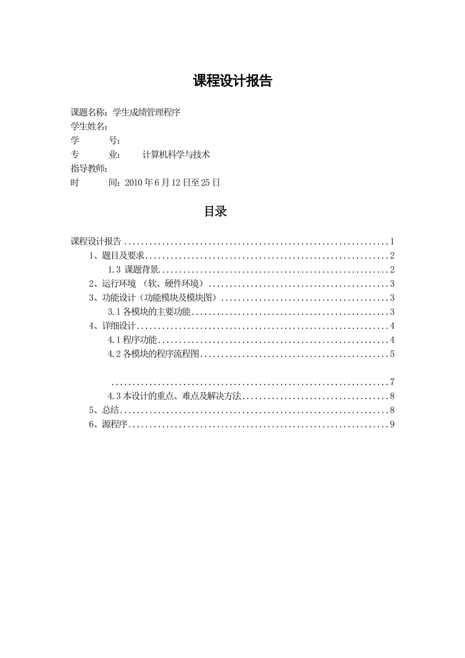 汇编语言课程设计报告学生成绩管理_第1页