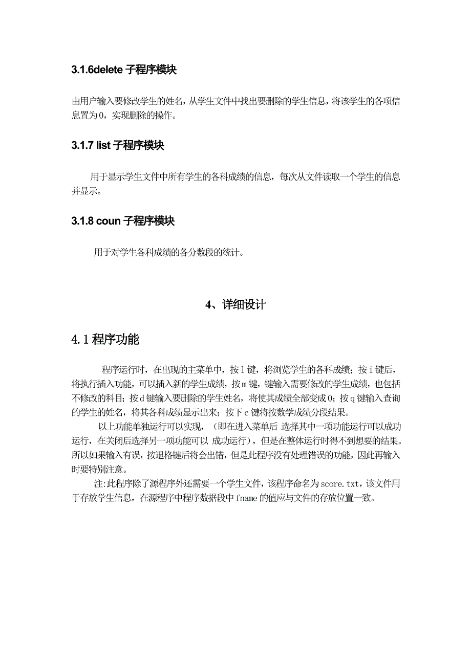 汇编语言课程设计报告学生成绩管理_第4页