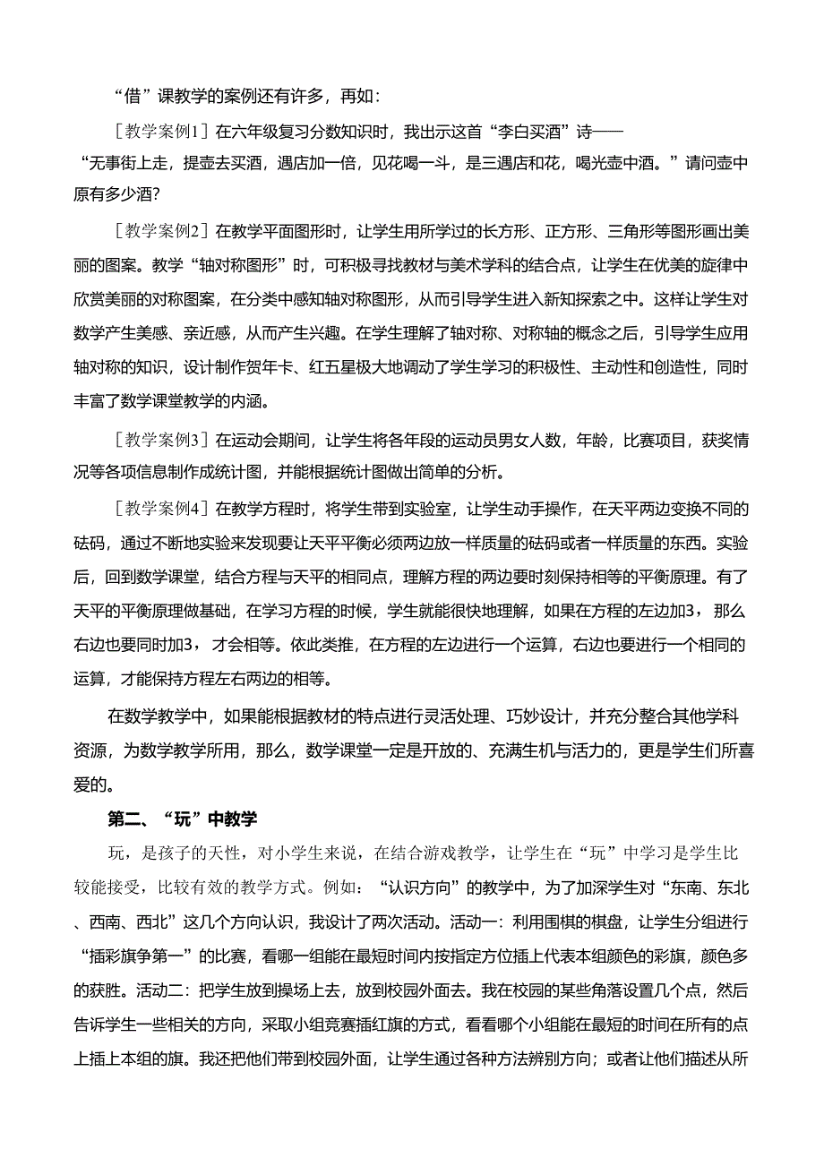 浅谈如何开展小学数学与其他学科的整合学习_第2页