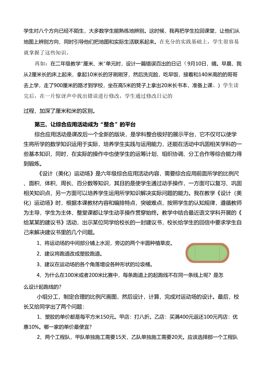 浅谈如何开展小学数学与其他学科的整合学习_第4页