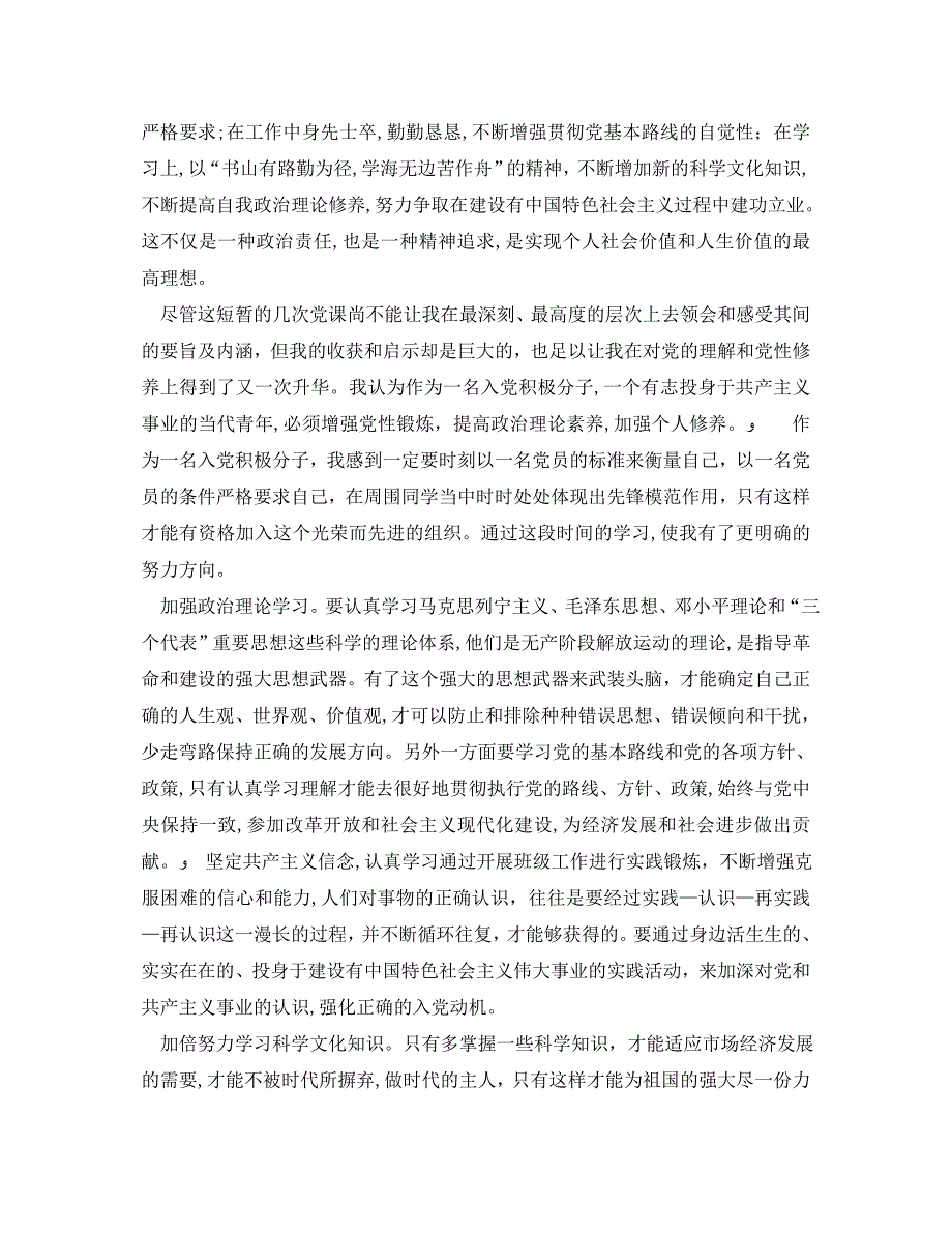 课心得体会字2_第4页