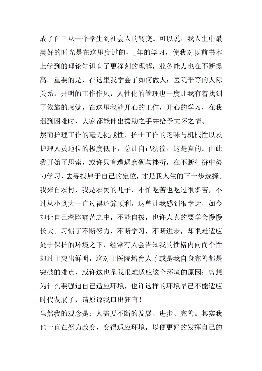 2023年最新员工辞职报告个人简短(七篇)（范例推荐）_第4页