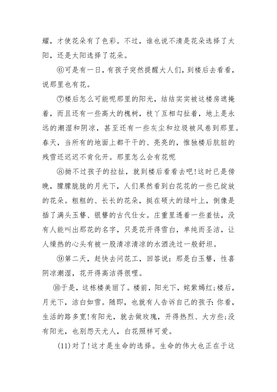 《生命的选择》阅读练习及答案_第2页