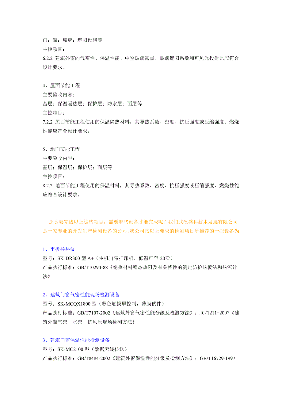 建筑节能检测标准及建筑节能检测设备_第2页