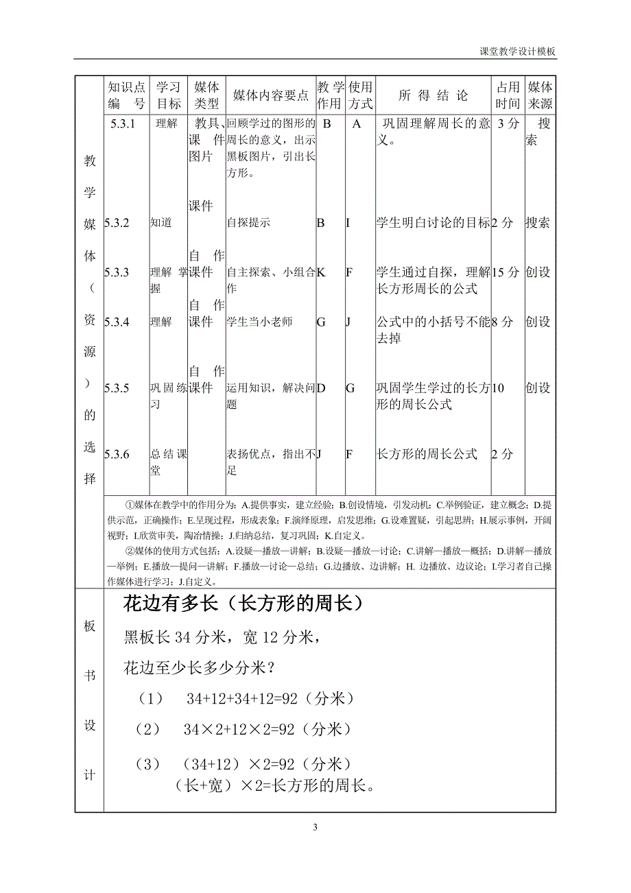 课堂教学设计表_第3页