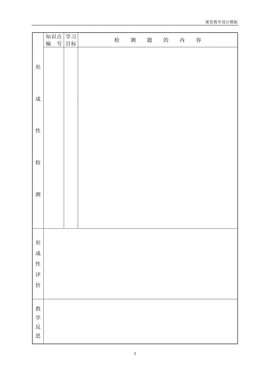 课堂教学设计表_第5页