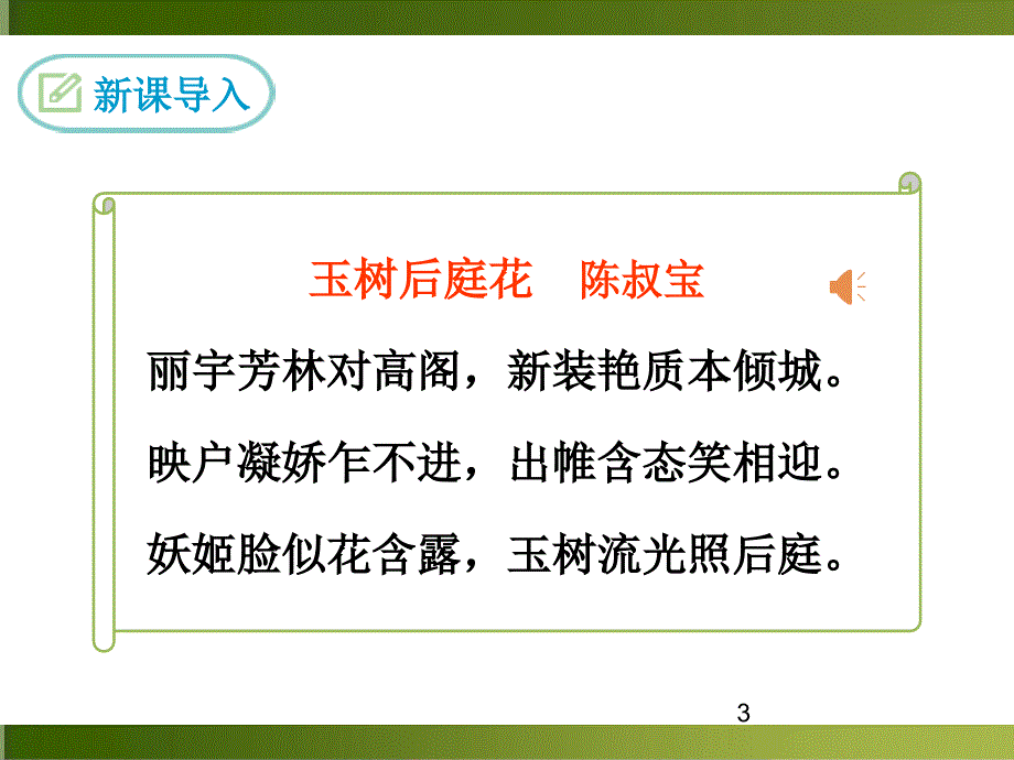 泊秦淮优秀课件_第3页