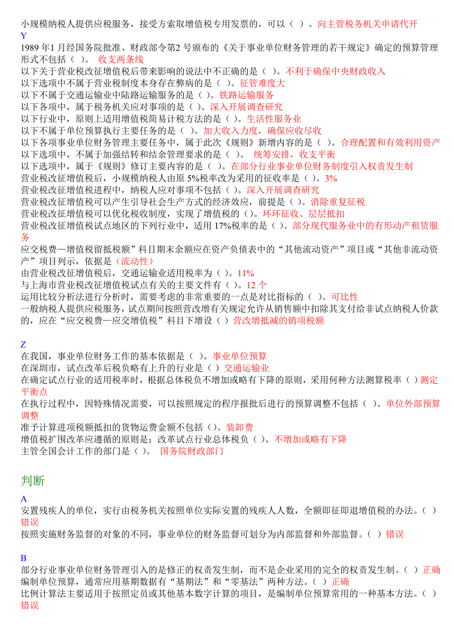 会计继续教育事业单位财务规则营业税改征增值税改革新会计从业资格管理办法_第4页