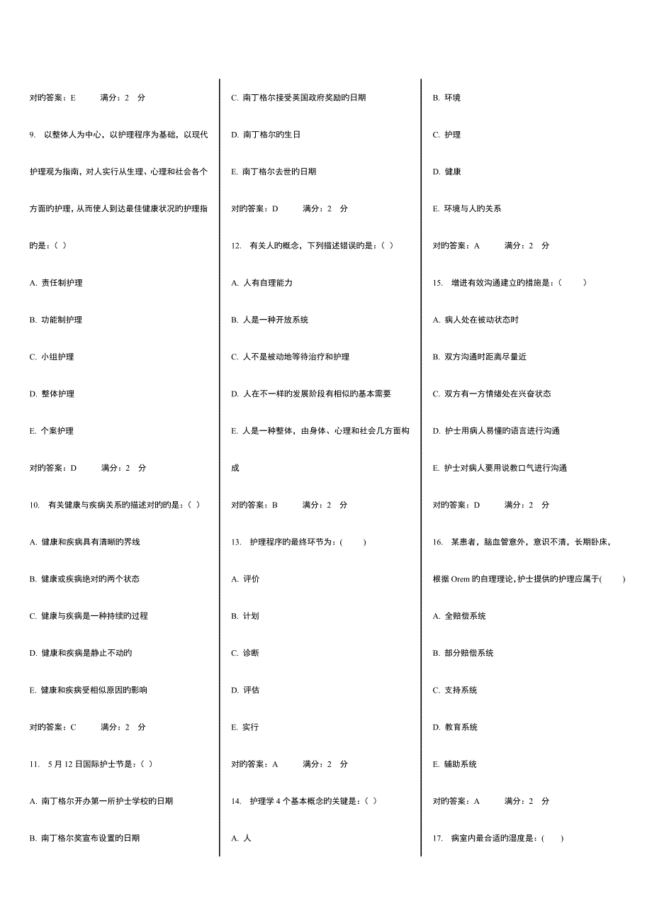 2023年护理基础学.doc_第2页