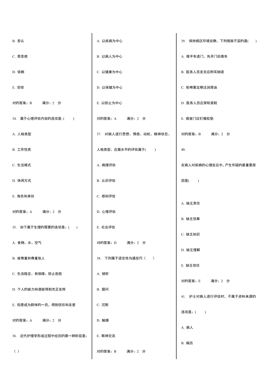 2023年护理基础学.doc_第5页