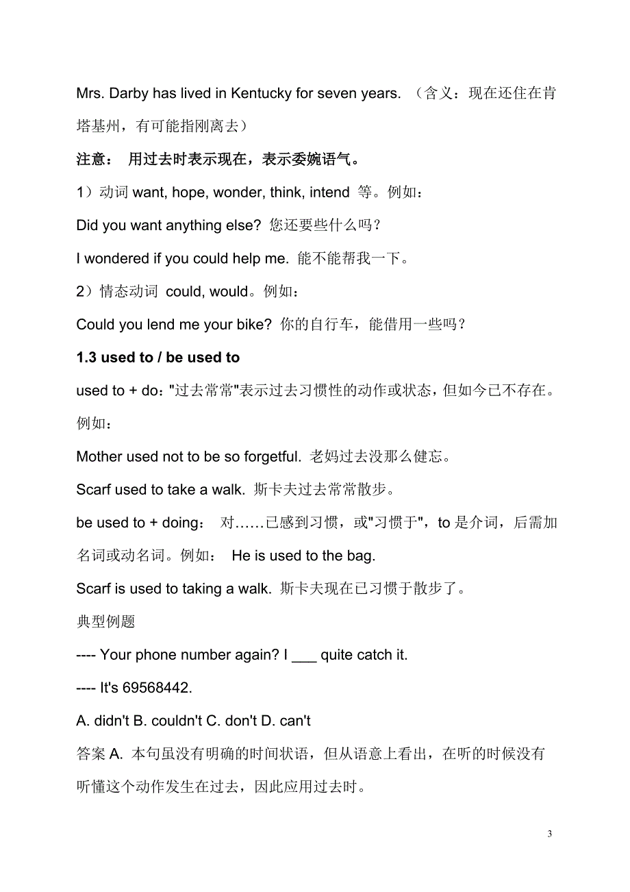 中考英语必考知识点整理_第3页