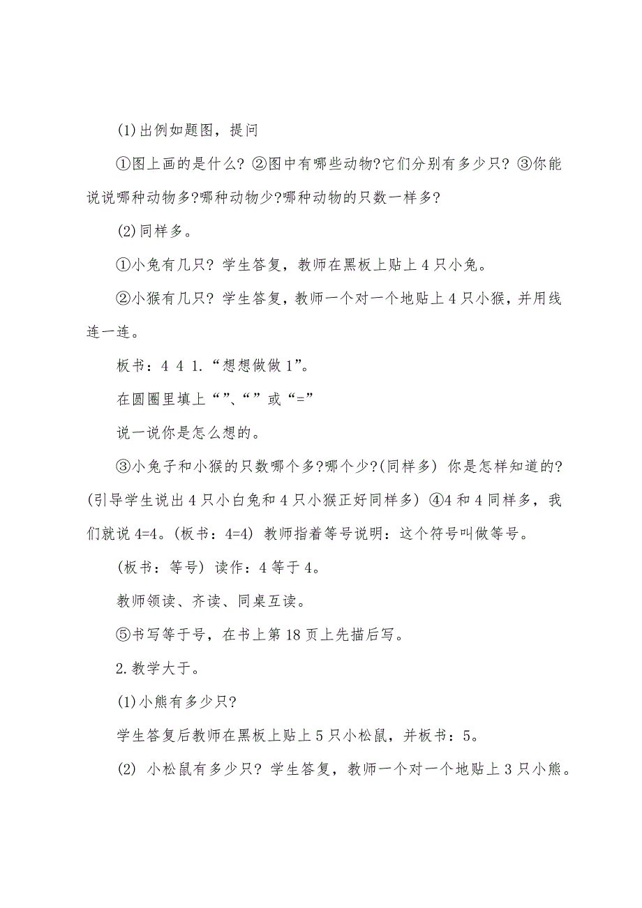 小学一年级上册数学《小于、等于、大于》教案.docx_第2页