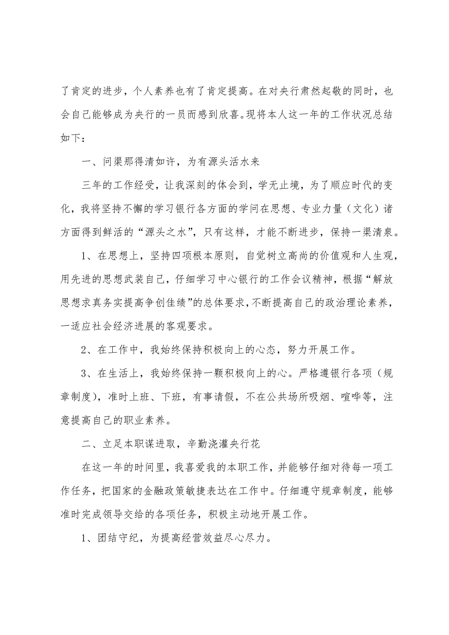 公司普通员工年终总结十篇2023年大全.doc_第3页