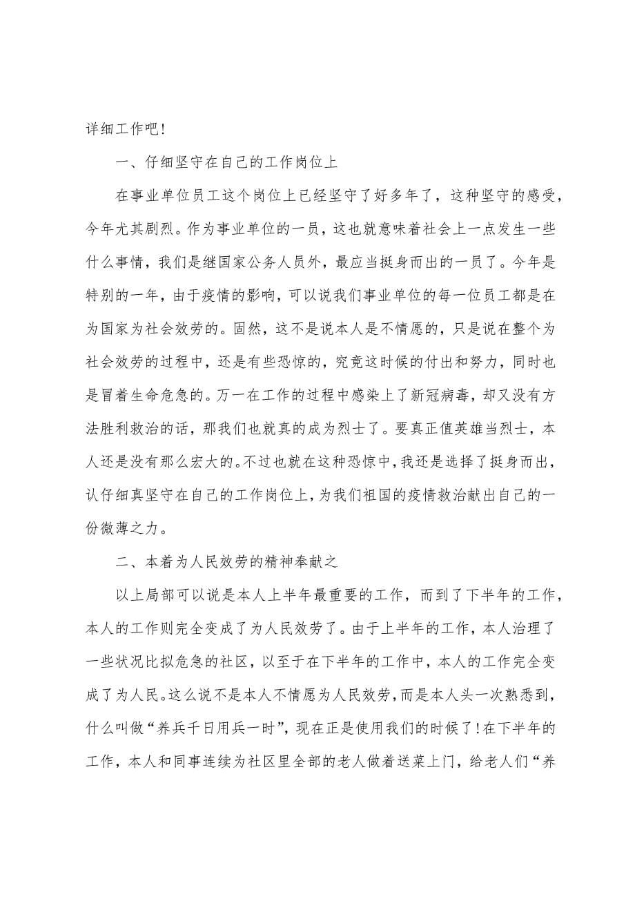 公司普通员工年终总结十篇2023年大全.doc_第5页