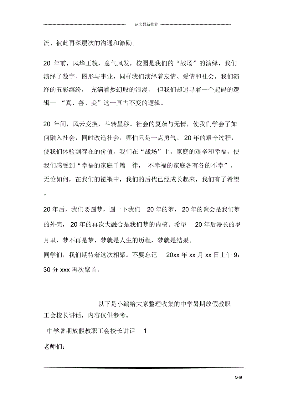 同学聚会简短倡议书_第3页