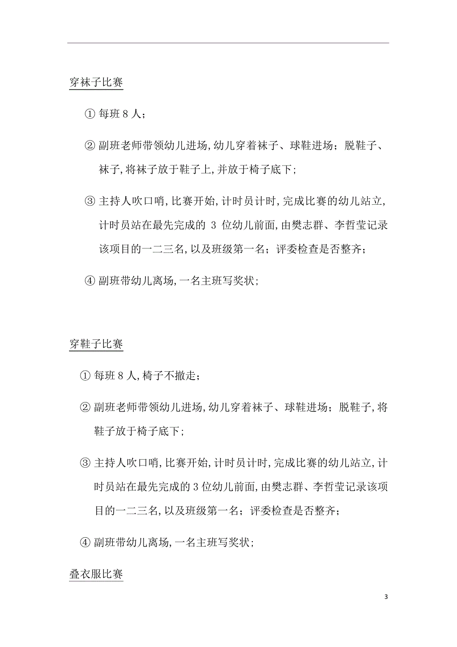 幼儿园自理大赛方案_第3页