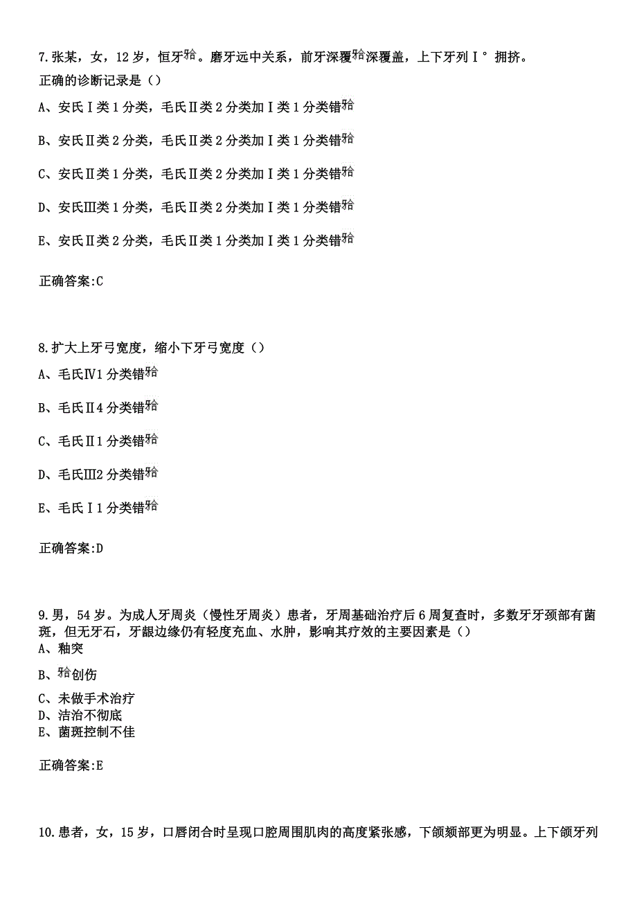 2023年营口市第二人民医院住院医师规范化培训招生（口腔科）考试参考题库+答案_第3页