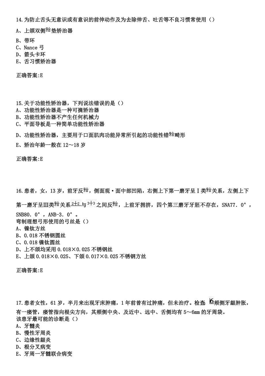 2023年营口市第二人民医院住院医师规范化培训招生（口腔科）考试参考题库+答案_第5页