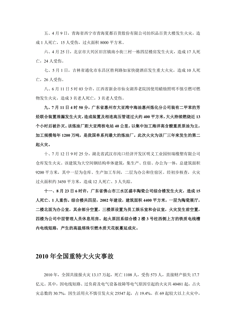 2001历年火灾统计415_第3页