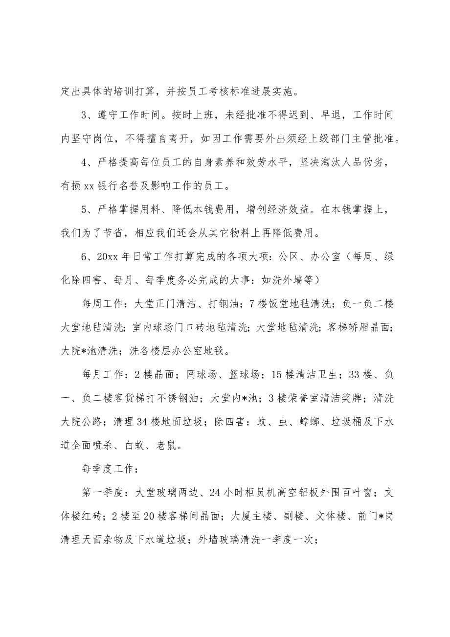 清洁工个人工作总结.docx_第5页