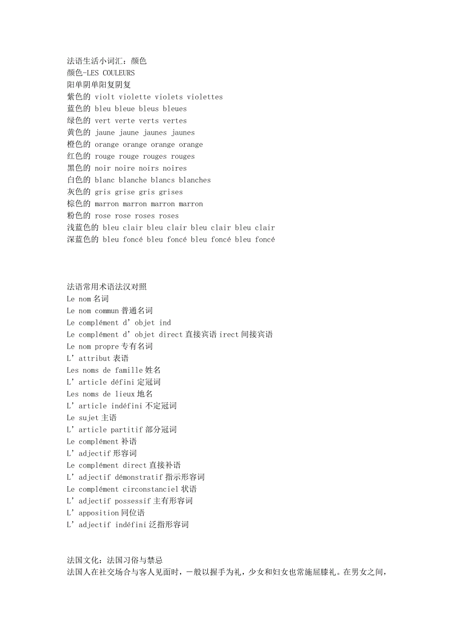 法语生活小词汇.doc_第1页