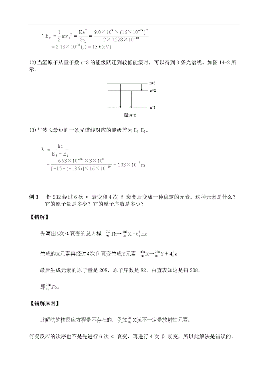 第17章&#160;&#160;原子和原子核（解题指导与实战练习附答案）_第4页