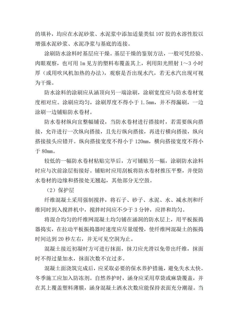 动车段桥涵施工方案_第4页