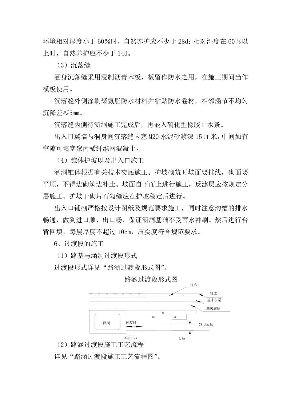 动车段桥涵施工方案_第5页