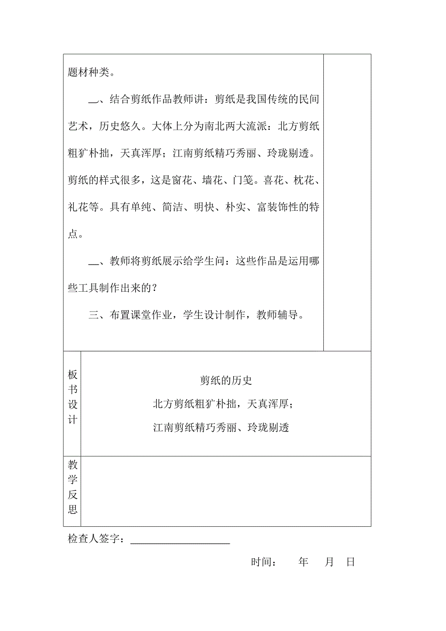 三年级综合实践活动剪纸教学教案_第2页