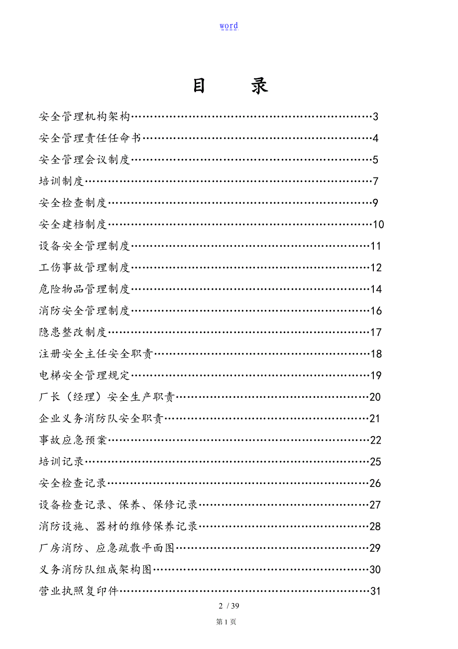 安全系统管理系统规定规章制度_第2页