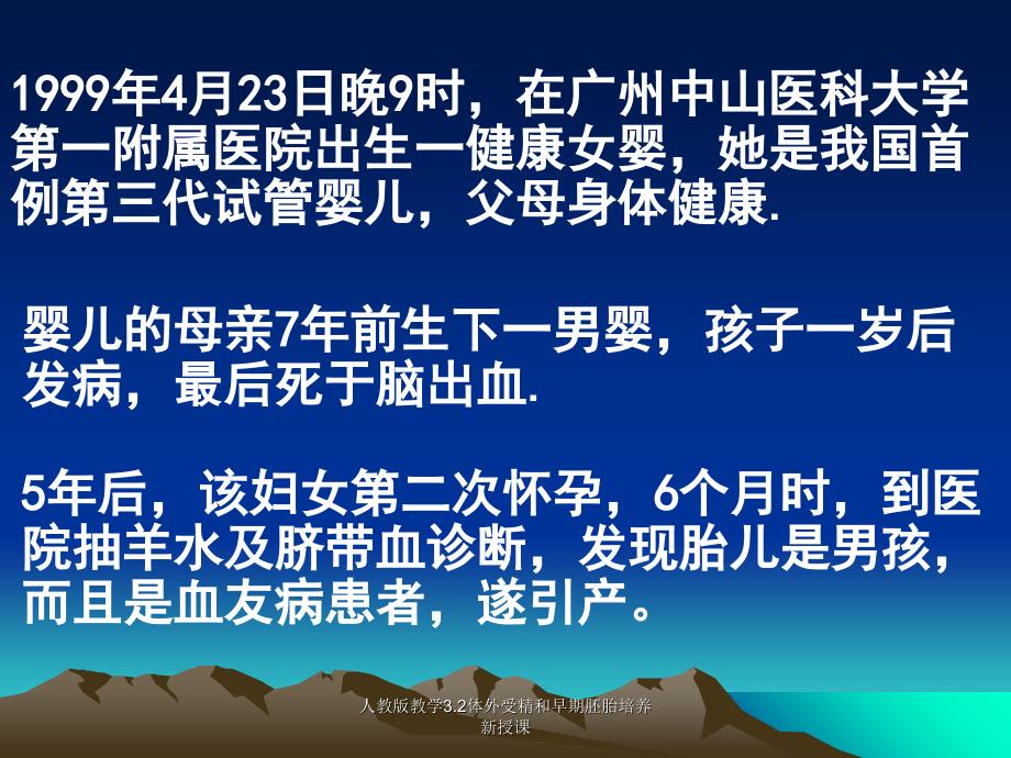 人教版教学3.2体外受精和早期胚胎培养新授课课件_第2页