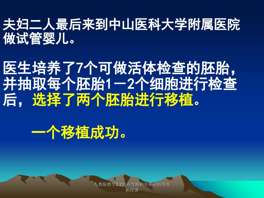 人教版教学3.2体外受精和早期胚胎培养新授课课件_第4页