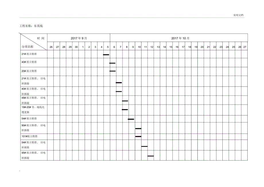 工程施工进度表1_第2页
