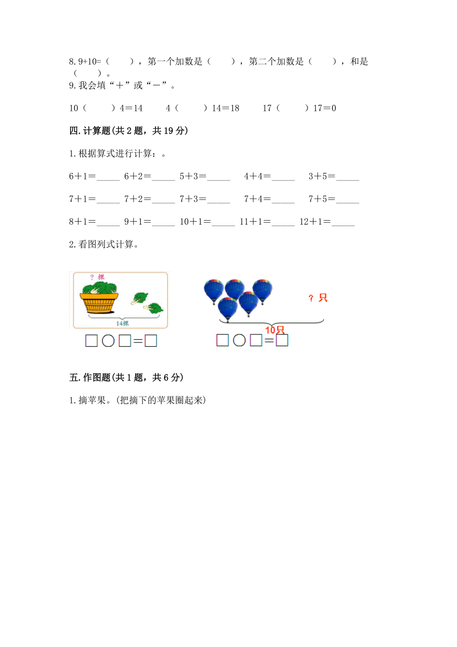 北京版一年级上册数学第七单元-认识11-20各数-测试卷(考点提分).docx_第3页