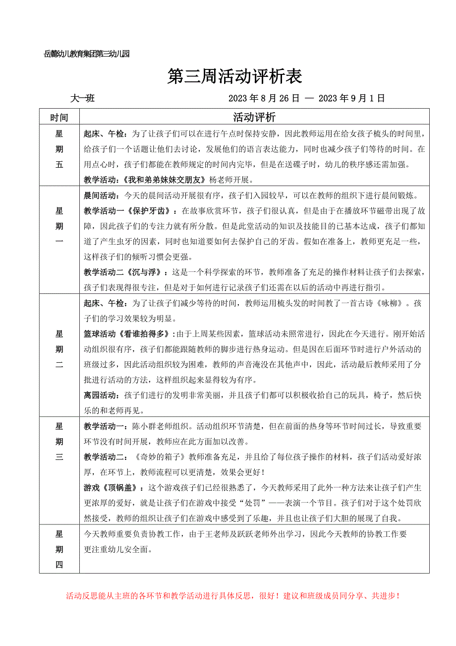 幼儿园中班教案.doc_第1页