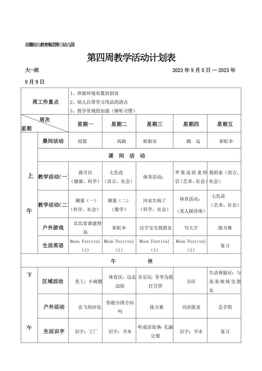 幼儿园中班教案.doc_第2页