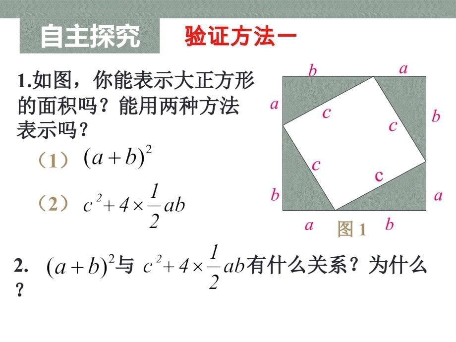 11探索勾股定理（2）_第5页