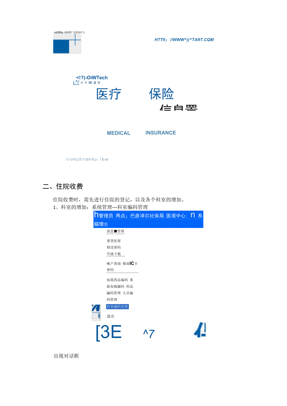 药店收费操作流程_第2页