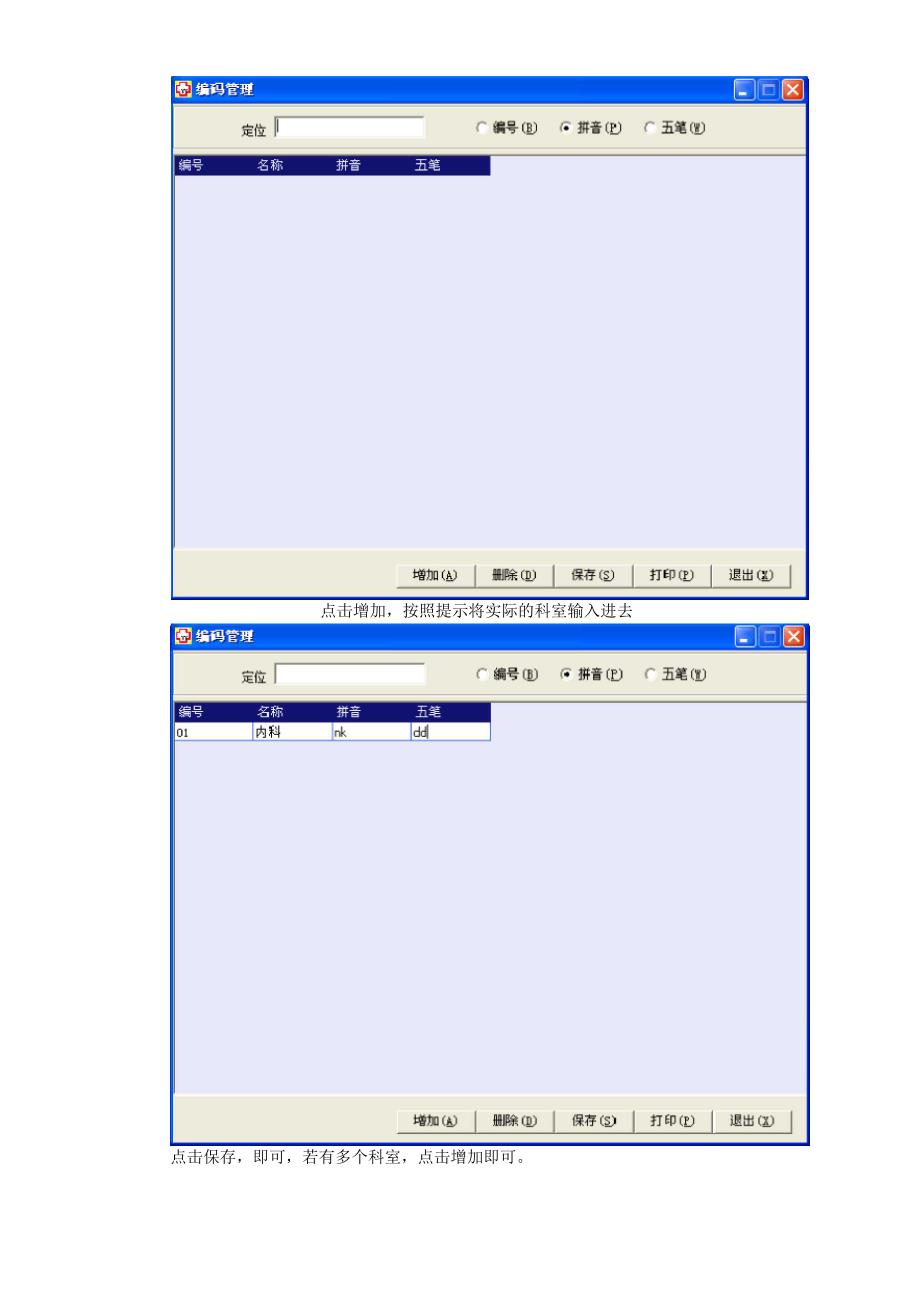 药店收费操作流程_第3页