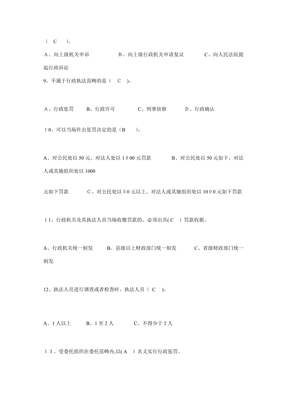 行政执法考试试卷(行政领导C卷)_第3页