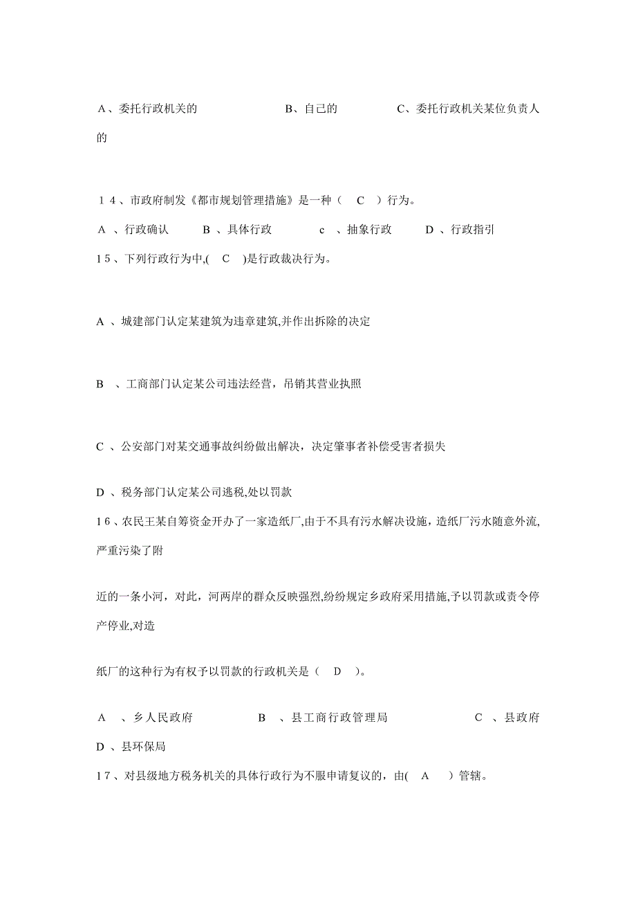 行政执法考试试卷(行政领导C卷)_第4页