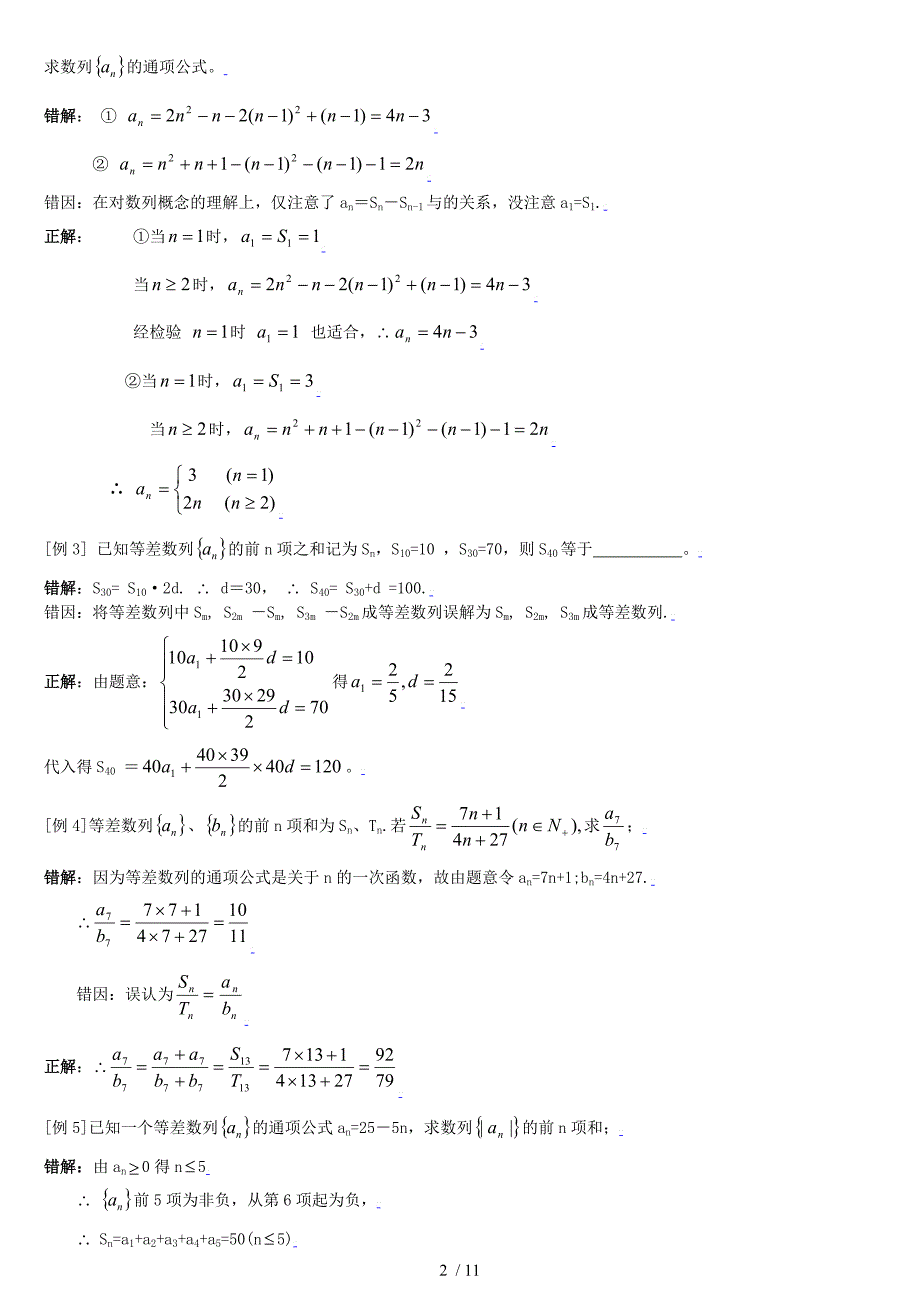 高中数学典型例题解析：第四章数列_第2页