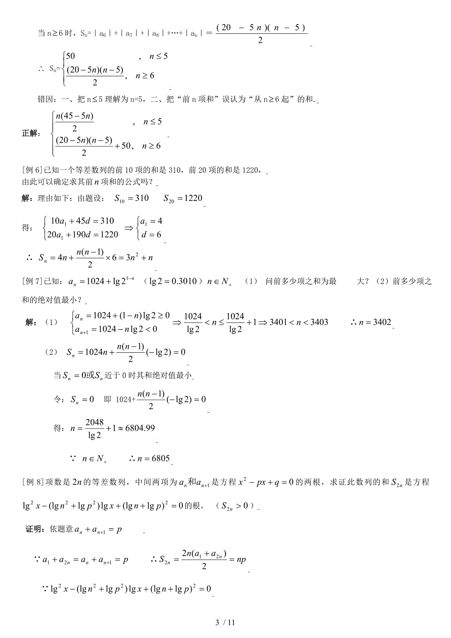 高中数学典型例题解析：第四章数列_第3页