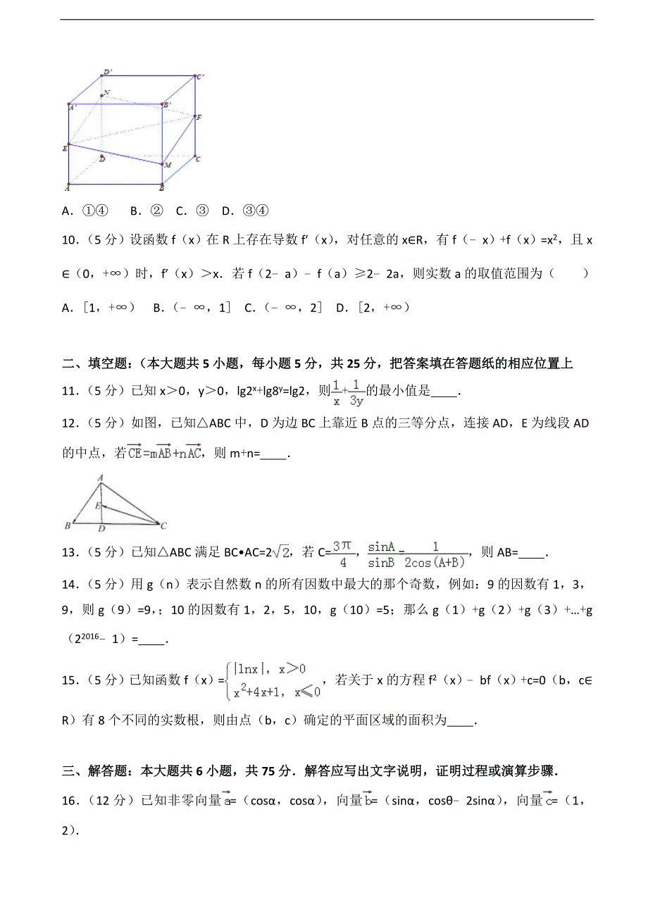 山东省潍坊市临胸县高三上12月段考数学试卷解析版理科_第3页